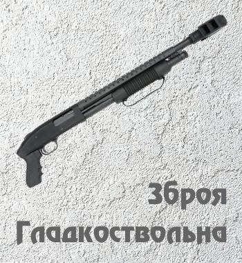 Рушниці