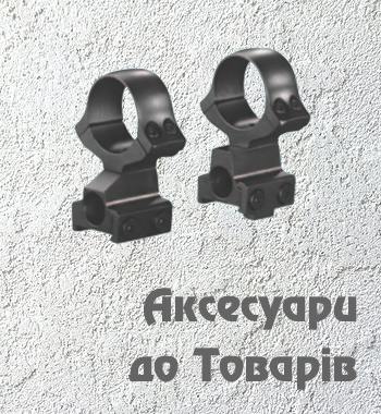 Аксесуари до товарів