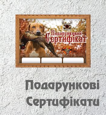 Подарункові сертифікати