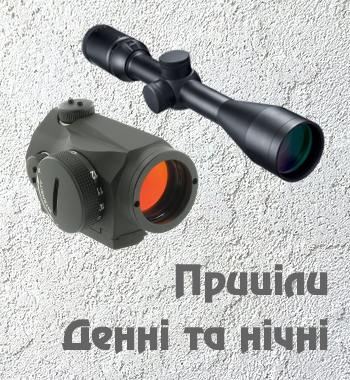 Приціли
